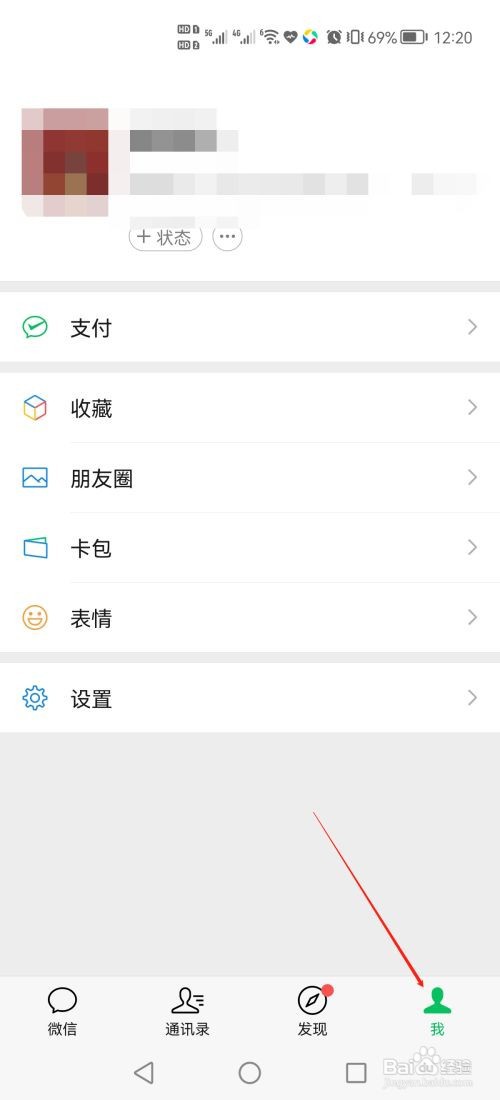 微信怎么设置来电铃声