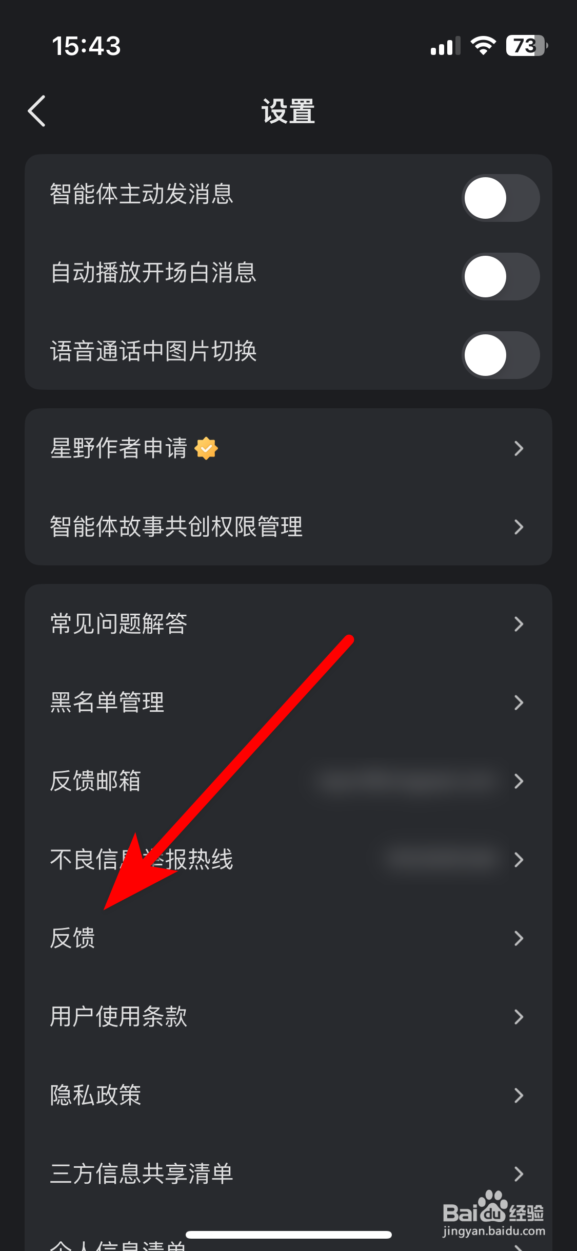 星野如何反馈问题