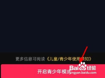 抖音APP如何设置青少年模式？