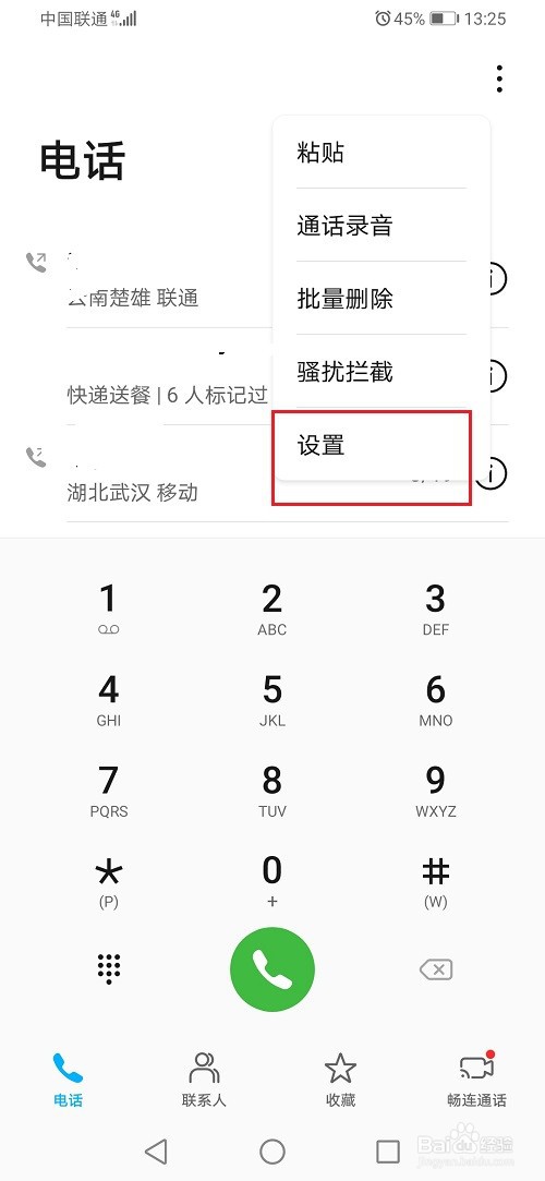 华为手机怎么合并通话记录