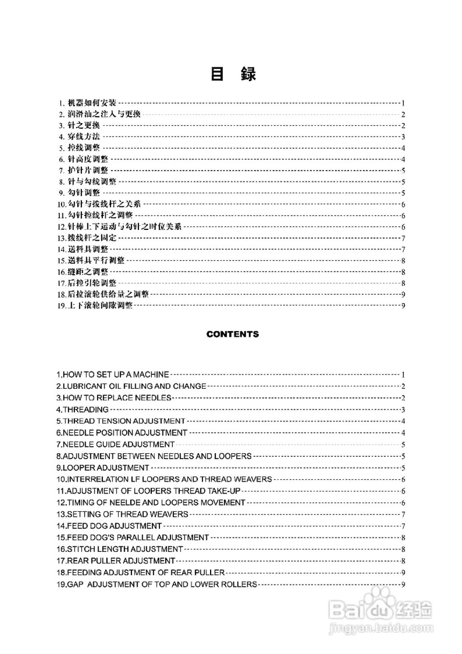 JK-8008VC型多针缝纫机使用说明:[1]
