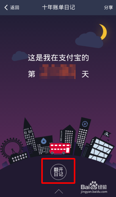 支付宝钱包十年账单日记怎么查看