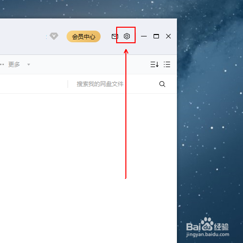 如何更改百度网盘的下载路径