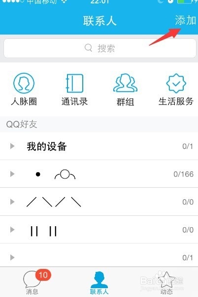 手机QQ怎么添加好友，手机qq如何添加好友