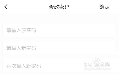 Soul怎么修改密码