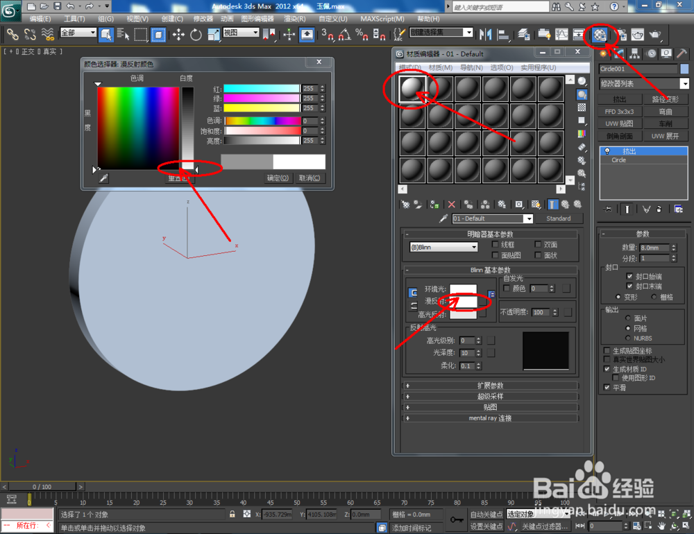 3Dmax如何制作白虎玉佩