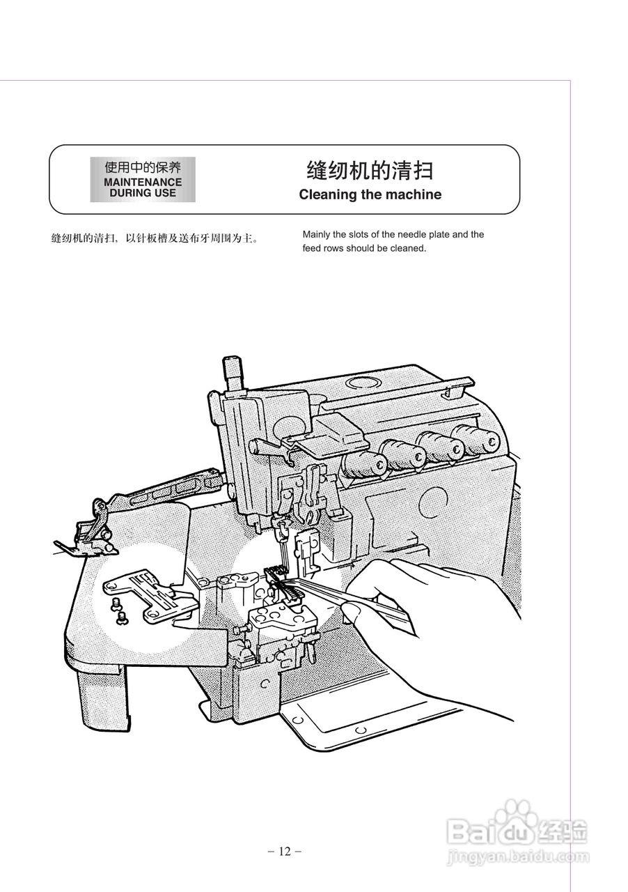 JK-798T型差动式超高速包缝机使用说明:[2]