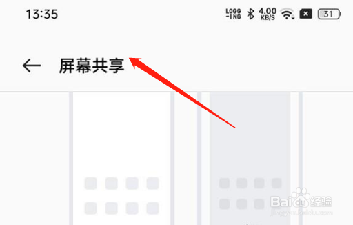 opporeno8屏幕共享怎么使用