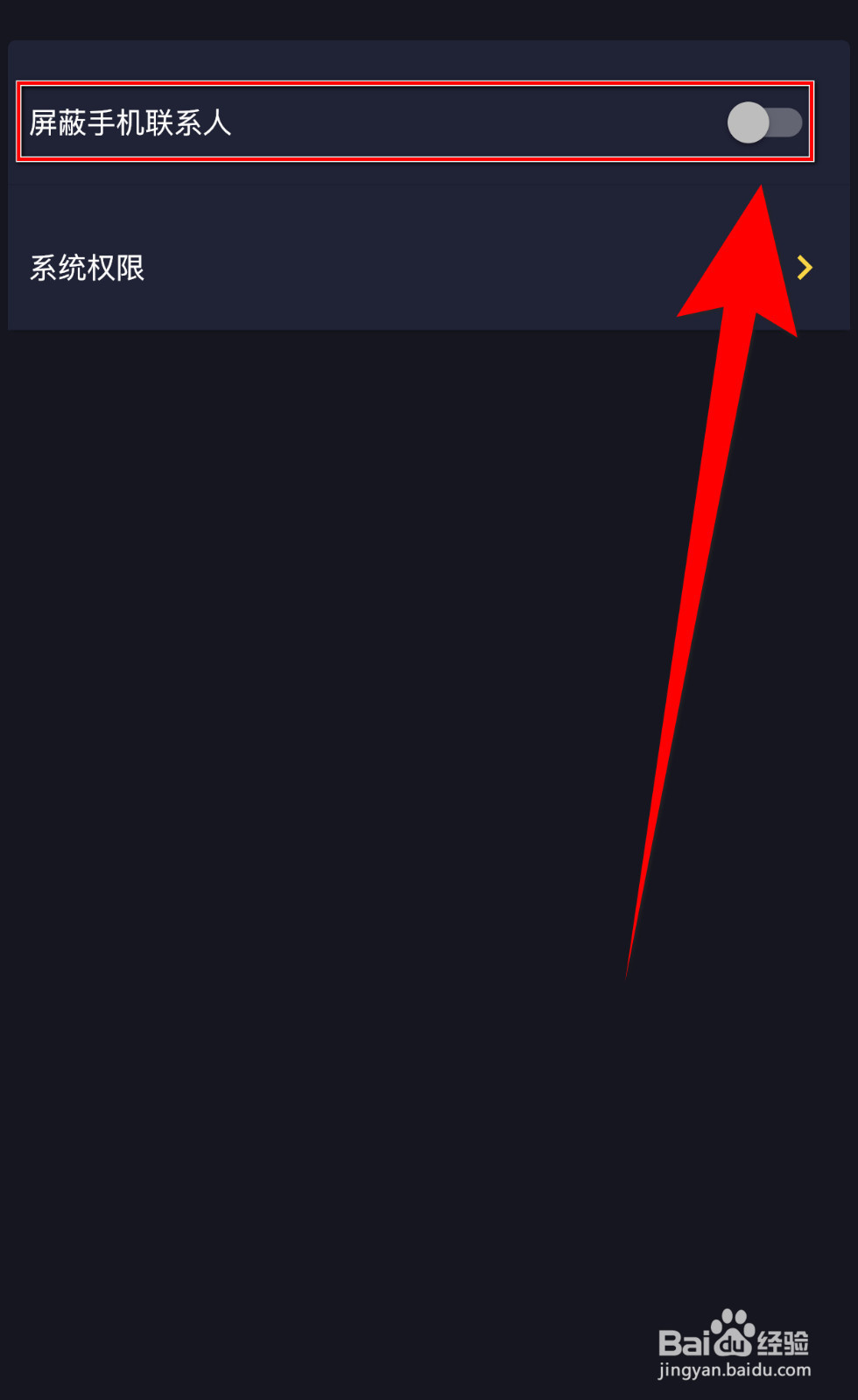 如何关停时光漂流瓶屏蔽手机联系人