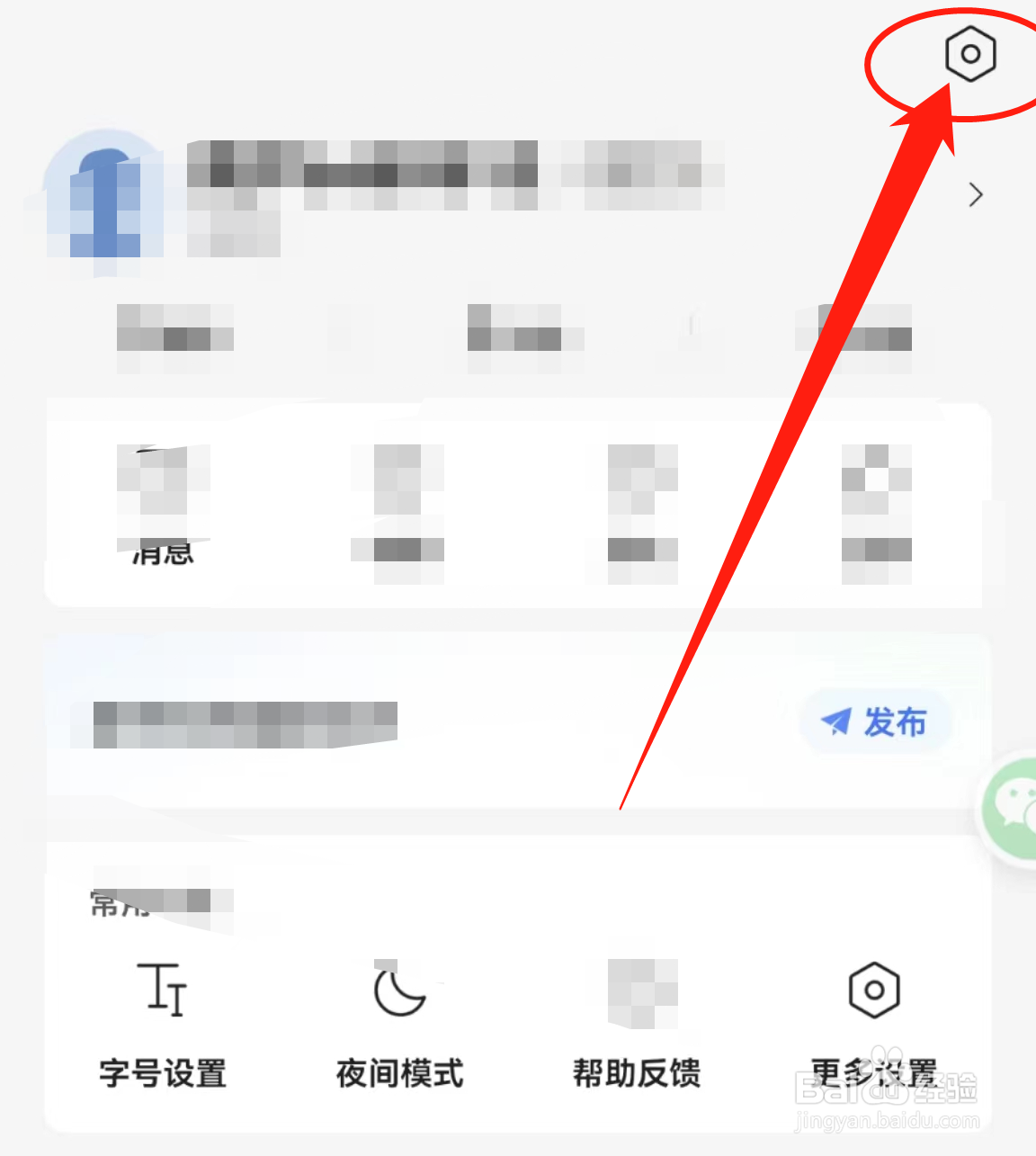 如何查看腾讯新闻软件中的检查更新？