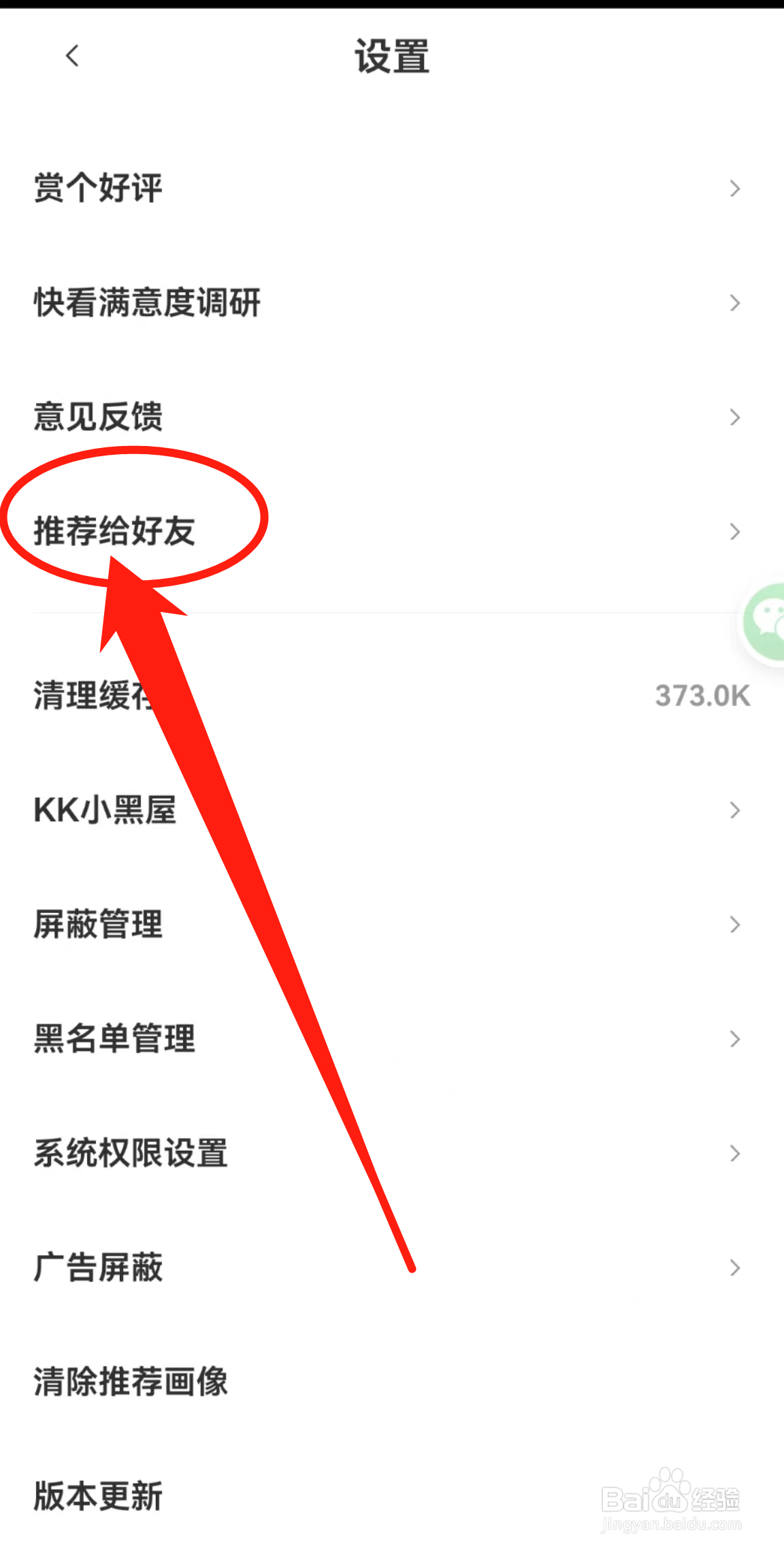 如何查看快看软件中的推荐给好友