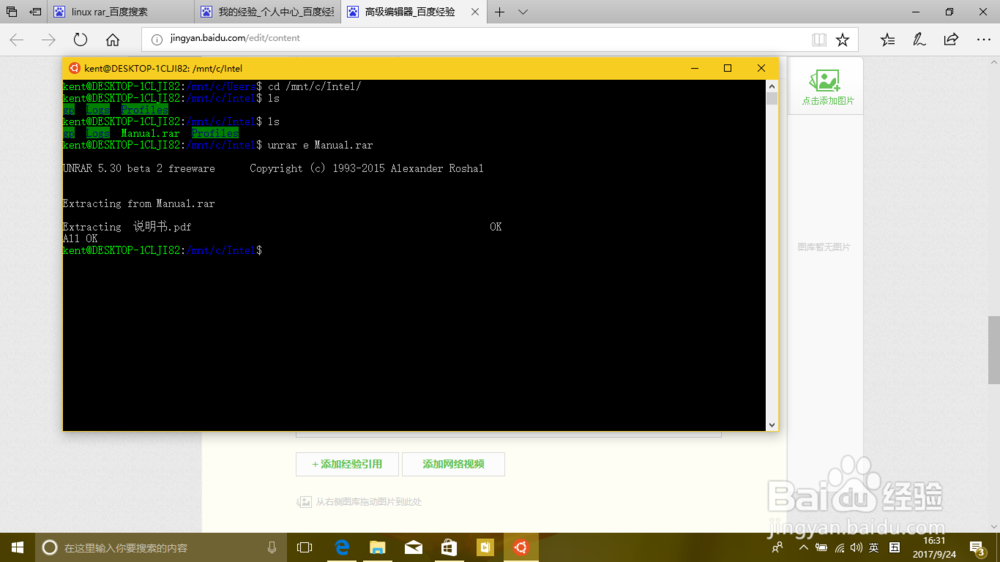 在新版 Win10 的 Ubuntu 子系统里解压 RAR 文件