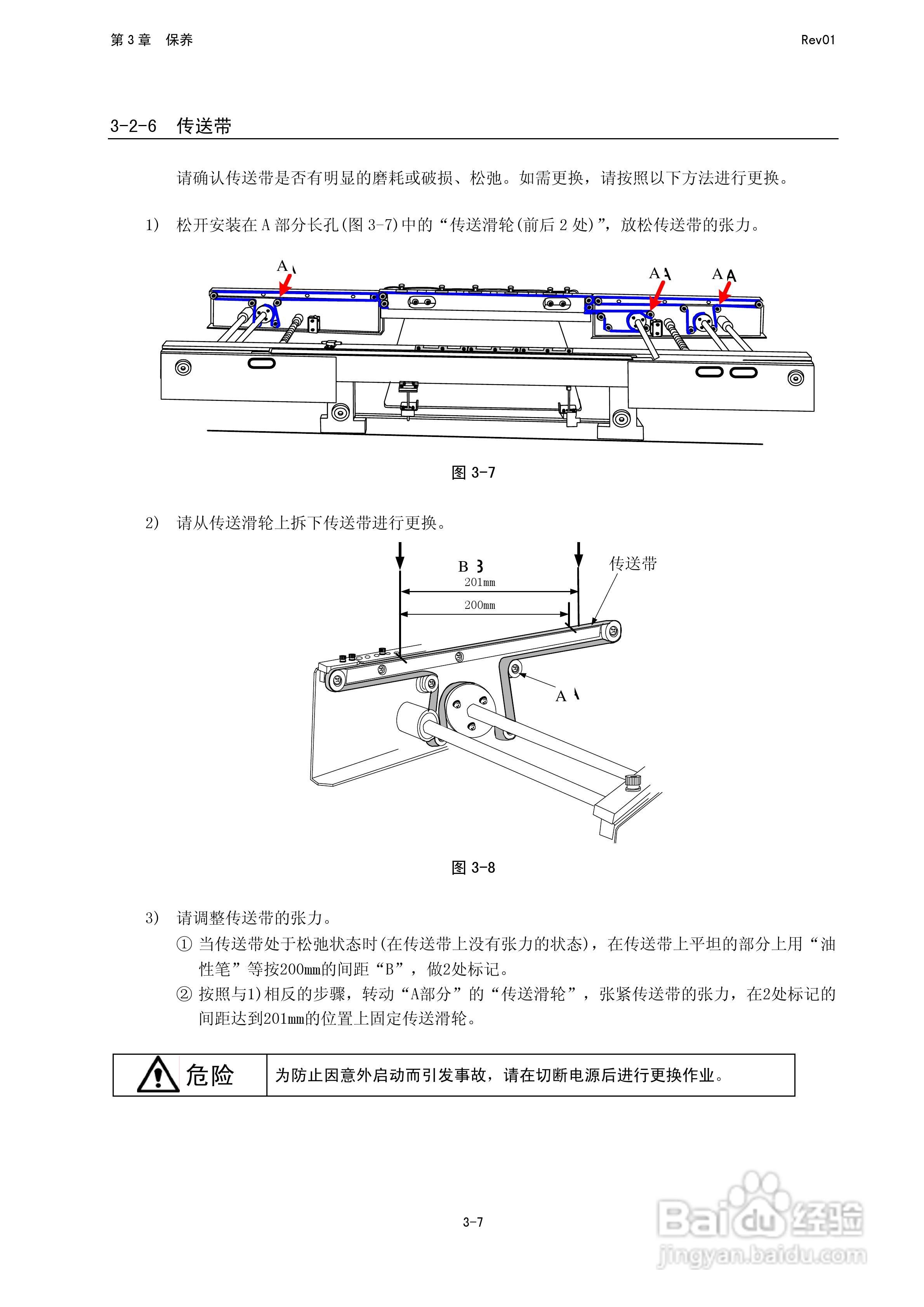 JUKI KE-2050R/2055R/2060R贴片机操作手册:[13]