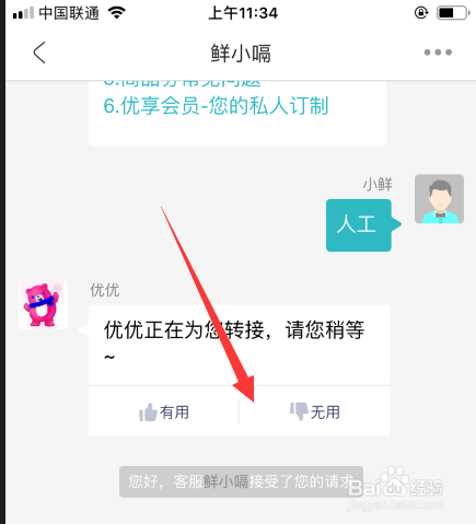 每日优鲜如何联系在线人工客服
