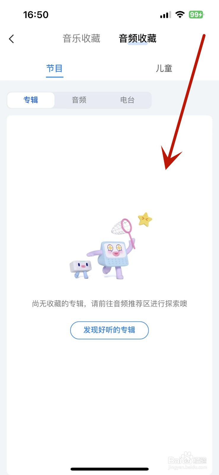 如何在天猫精灵中查看音频收藏内容