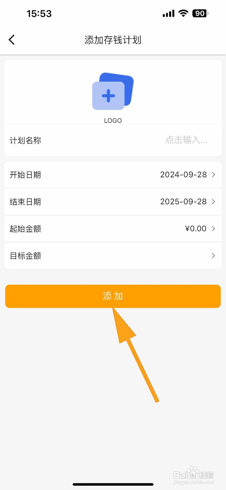 如何添加木木记账的存钱计划