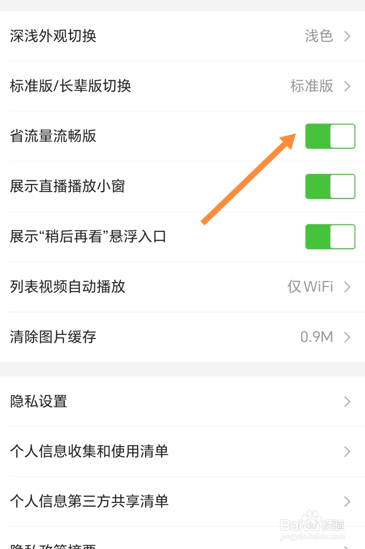 唯品会如何开启省流量流畅版