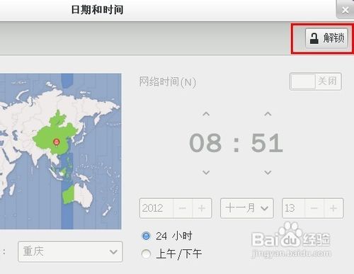 linux修改系统时间方法