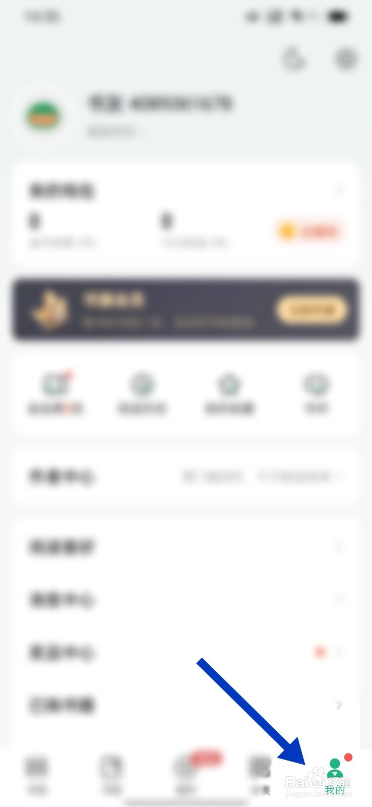 书旗小说如何开启优惠活动提醒