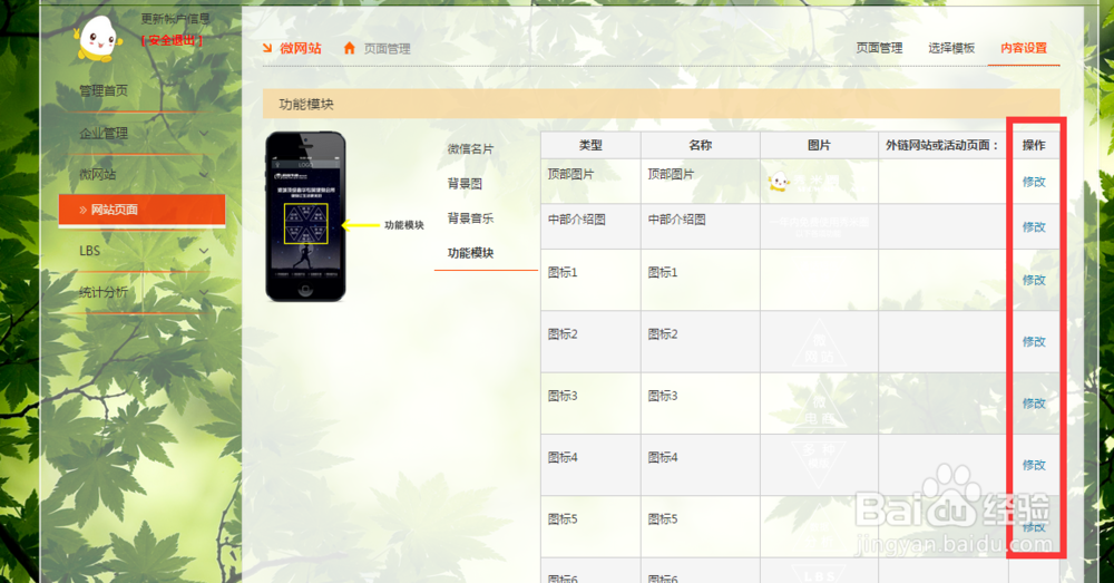 秀米圈服务端微网站操作