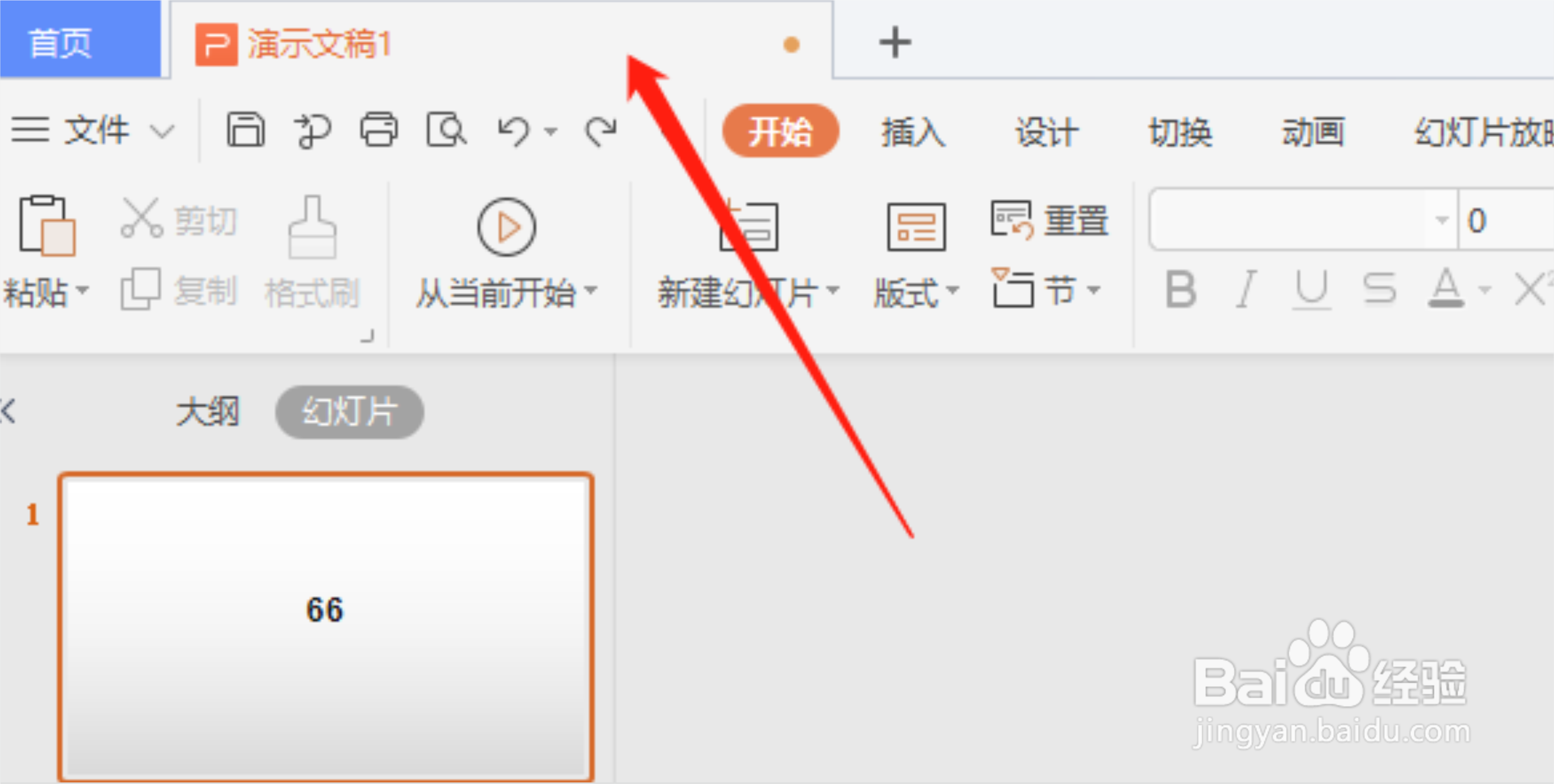 WPS演示文稿怎么把文字转化为图片（字体不变）
