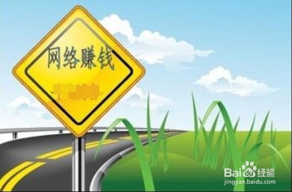 谈谈如何网上赚钱