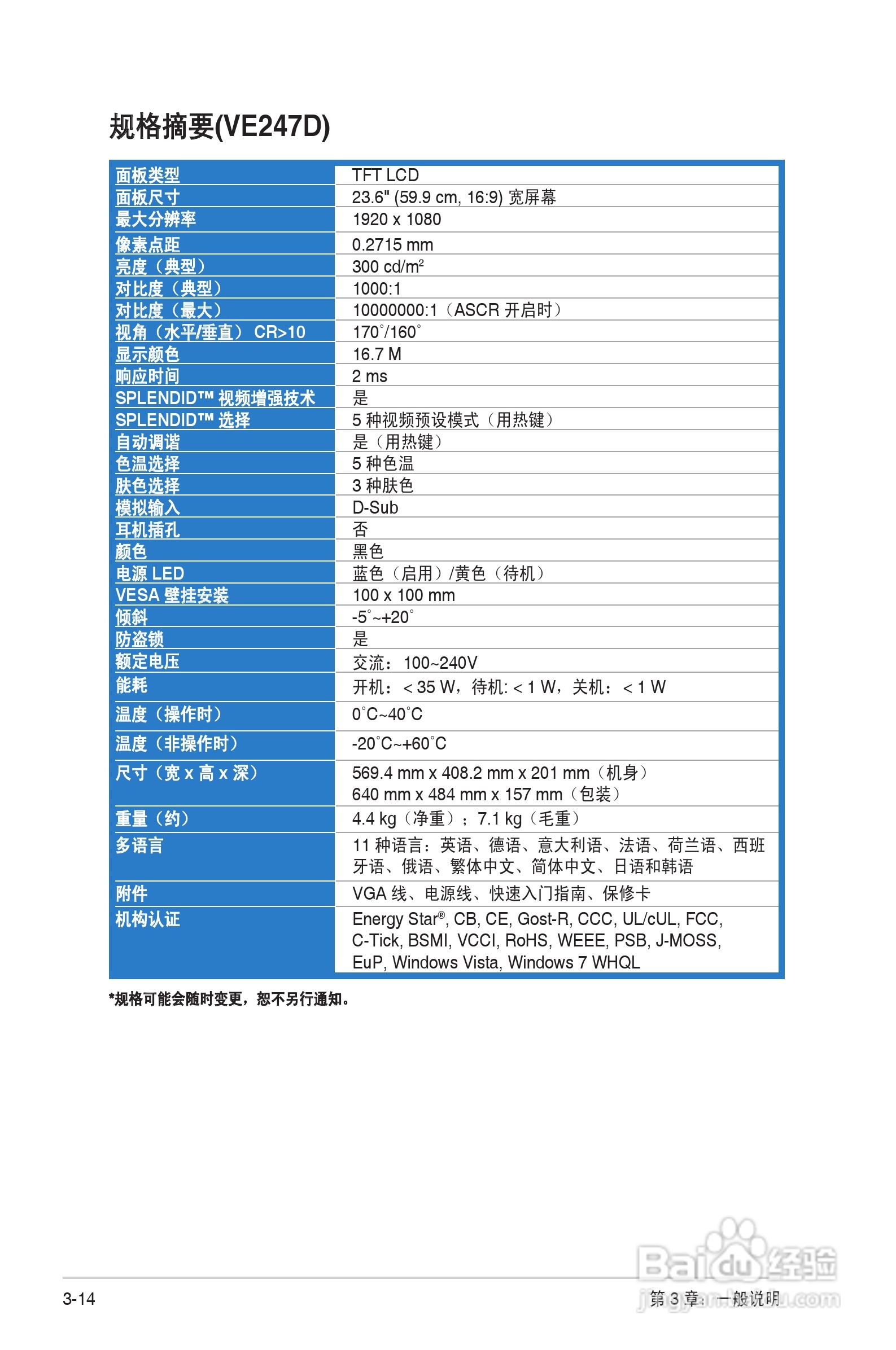 华硕VE249液晶显示器使用说明书:[3]