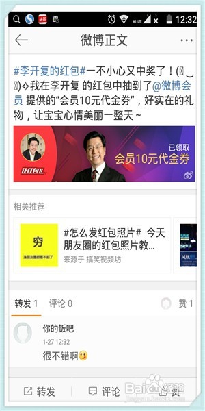 一个手机登录多个新浪微博账号互粉并抢红包
