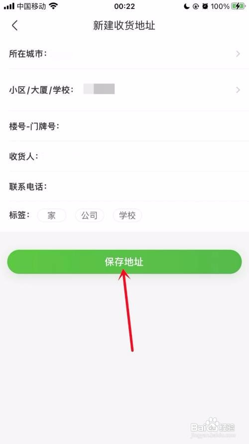 京东到家APP怎么添加收货地址？