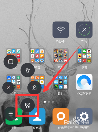 MIUI8截屏方法