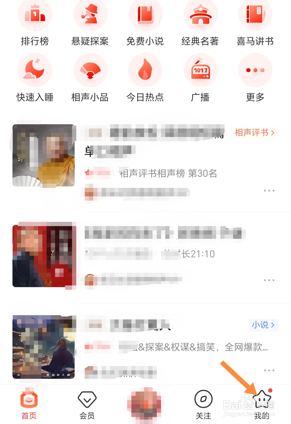 喜马拉雅如何设置无损音质