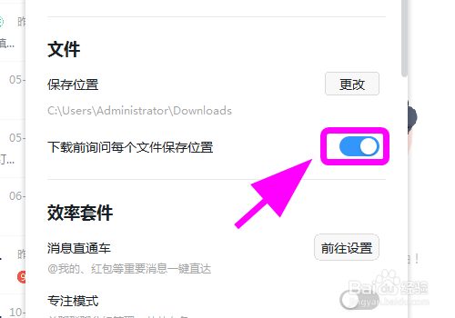 钉钉电脑版怎么设置下载前询问每个文件保存位置