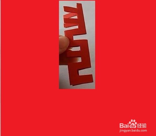 折纸剪纸红双喜