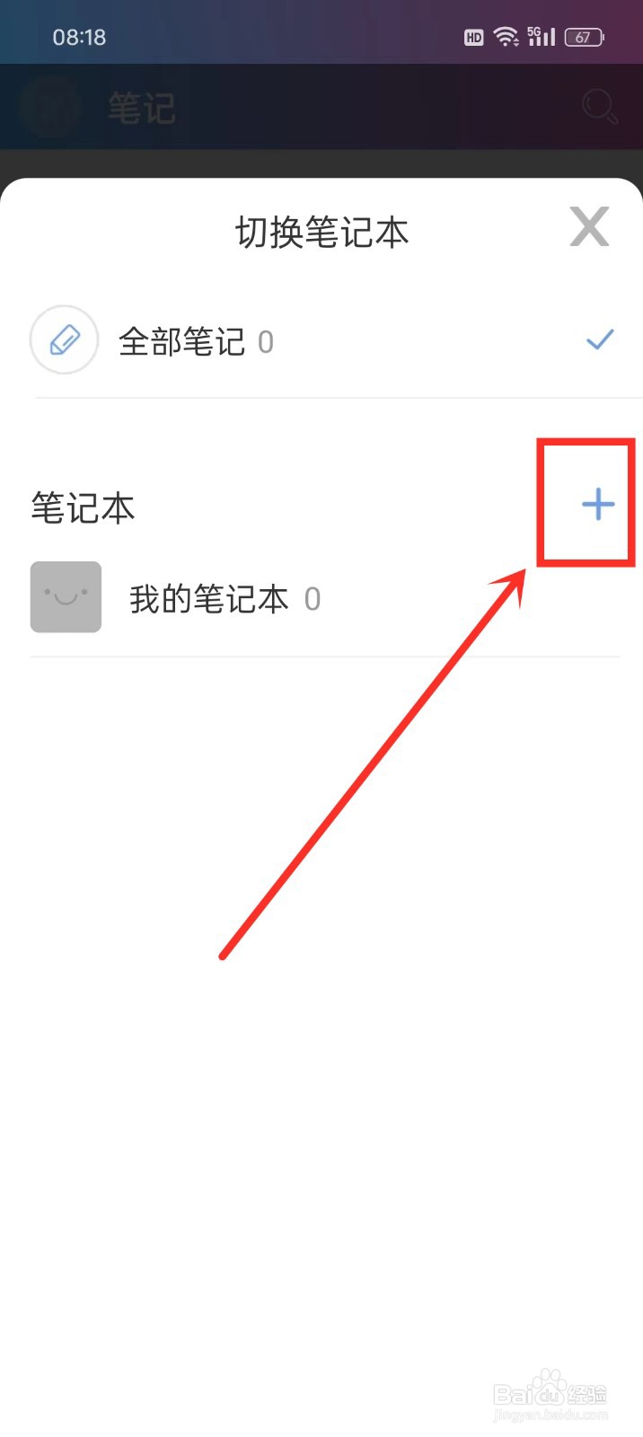《麻吉日程》怎么创建笔记本