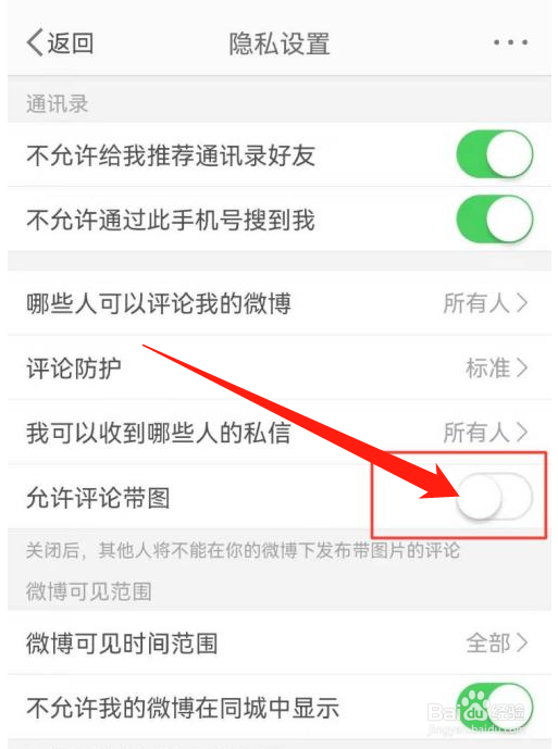 新浪微博怎么开启允许评论带图功能