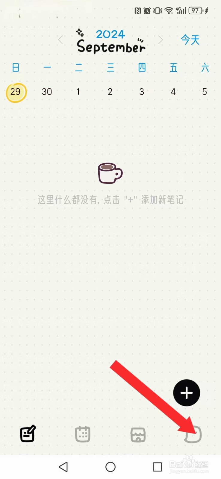 可萌日记怎么开启系统日记新背景显示