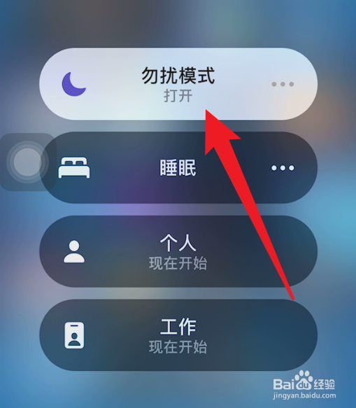 ios专注模式怎么开