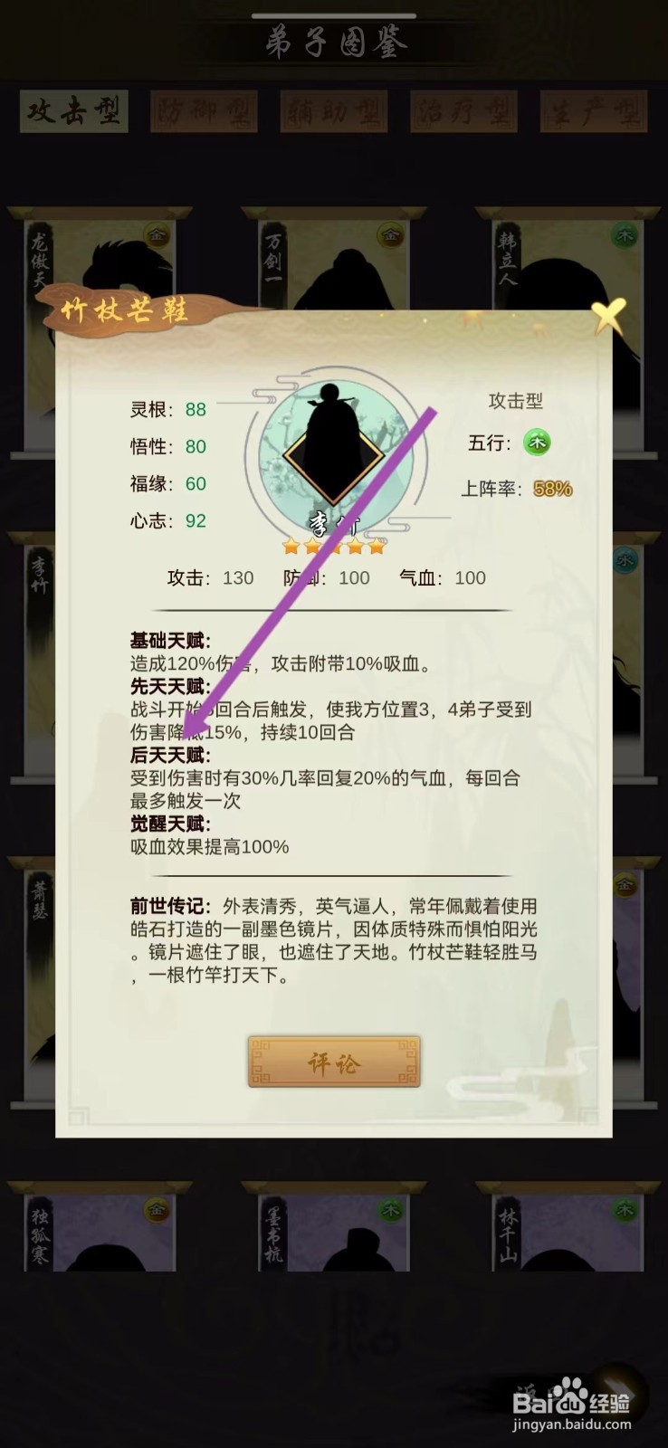 剑开仙门如何查看李竹的【后天天赋】