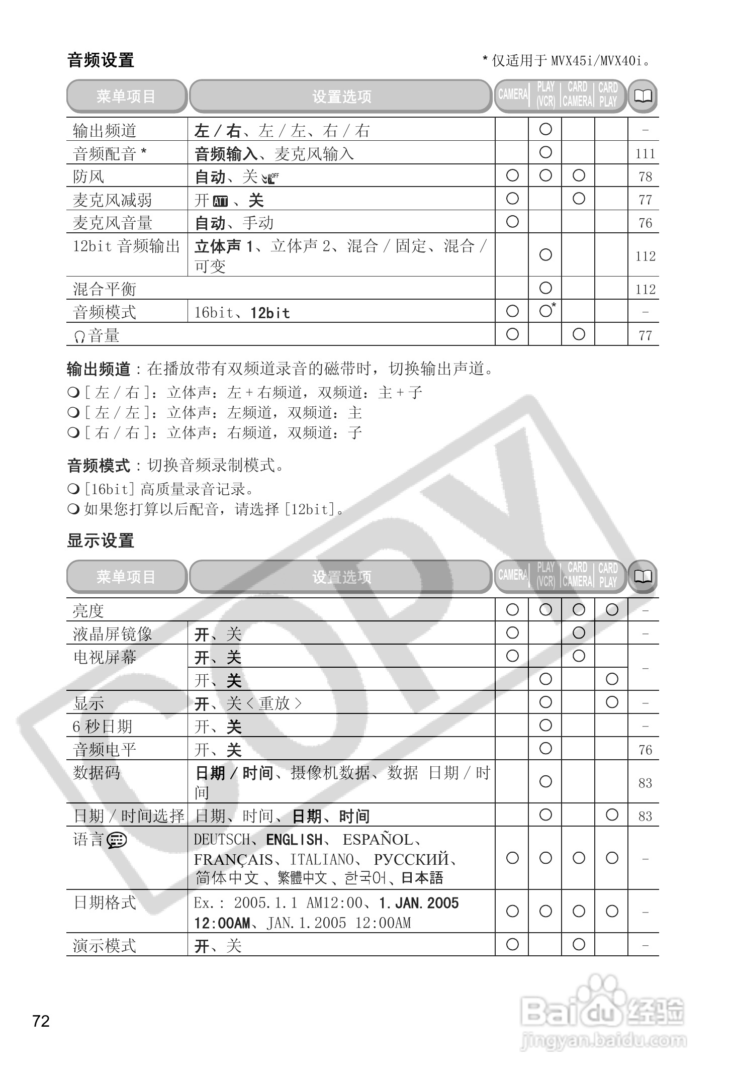 佳能MVX45i数码摄像机使用说明书:[8]