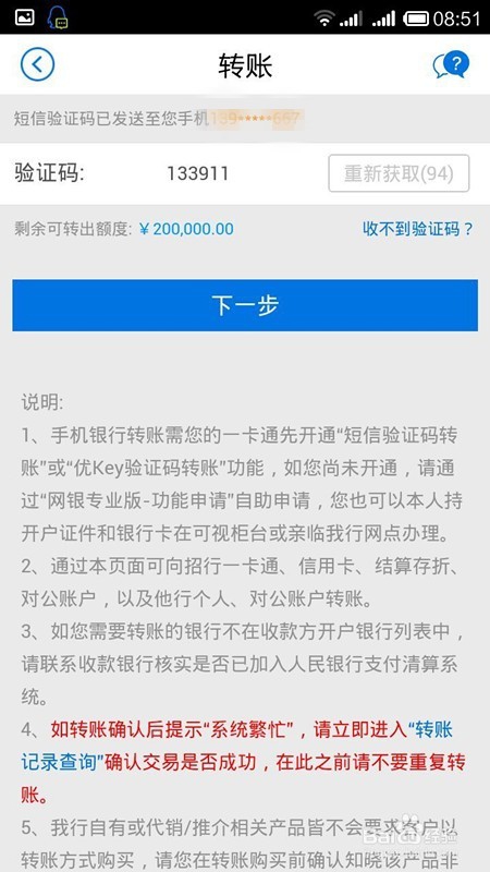 如何用招商手机银行进行跨行转账汇款