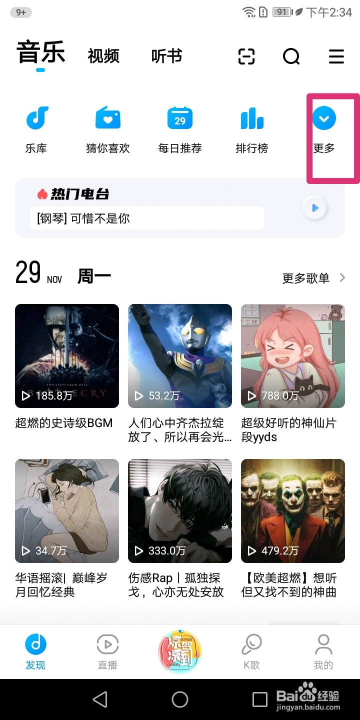 酷狗音乐怎样搜索场景音乐
