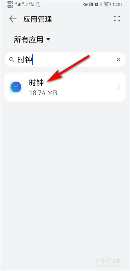 华为手机没定闹钟却有显示