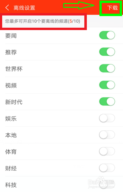 新浪新闻怎么离线观看