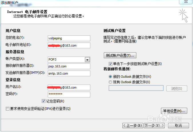 outlook怎样添加邮件帐户