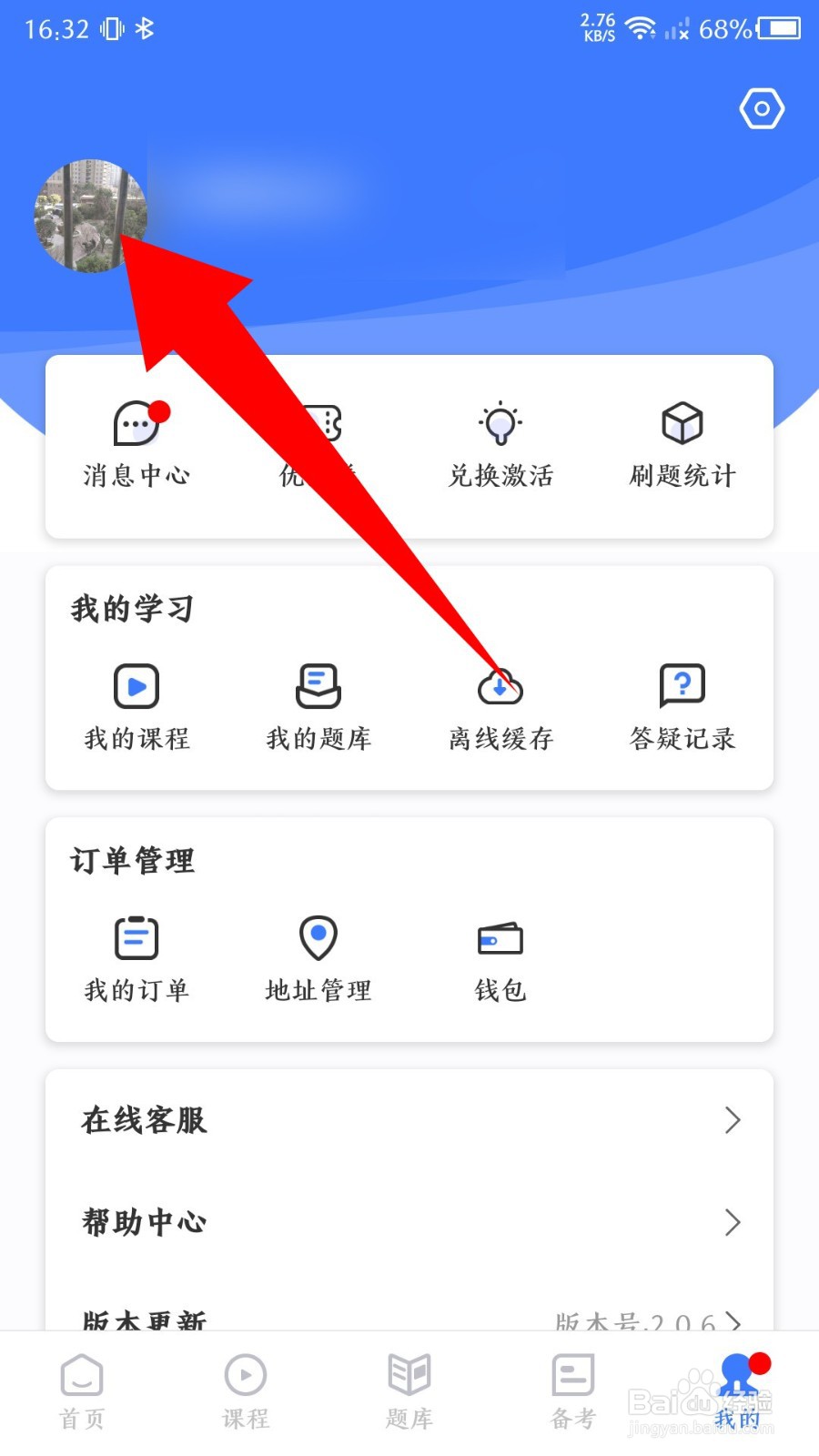 钉题库app怎么绑定微信号