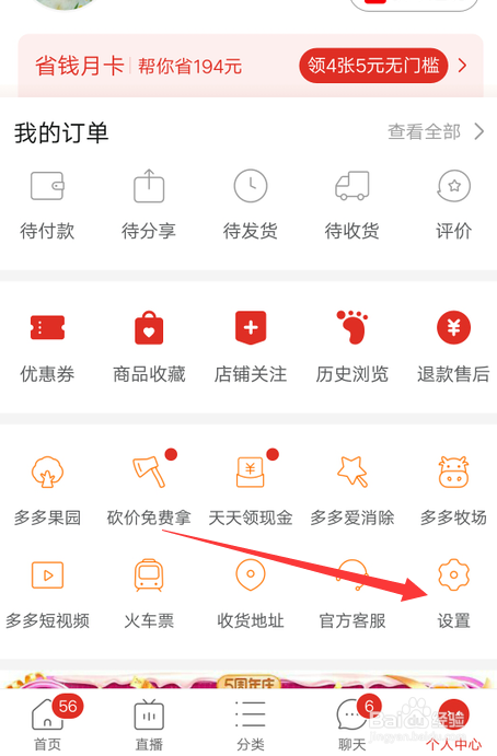 如何解冻拼多多账号