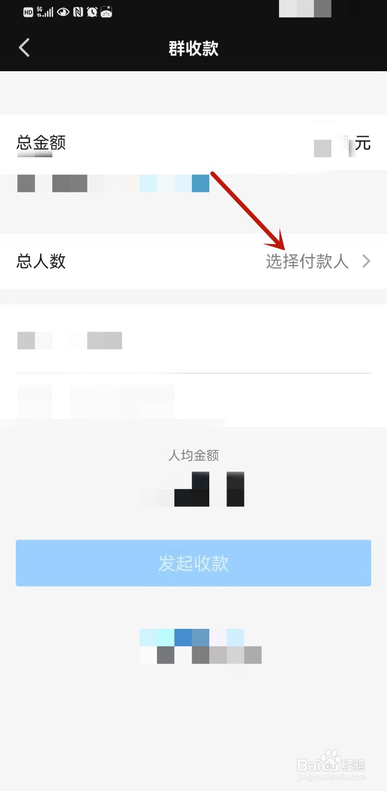 钉钉如何发起群收款