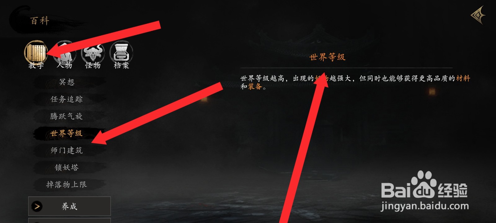 捕盗行纪如何查看世界等级教学