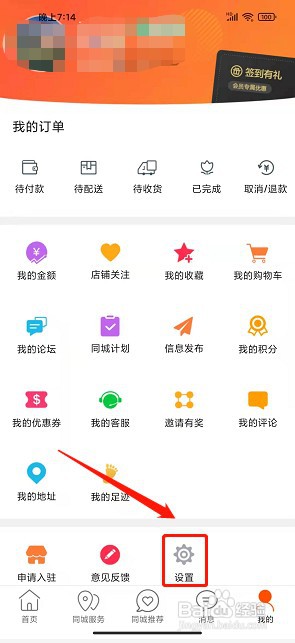 凭祥同城app如何清空缓存