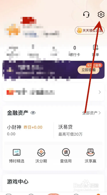 沃钱包在哪打开关怀版
